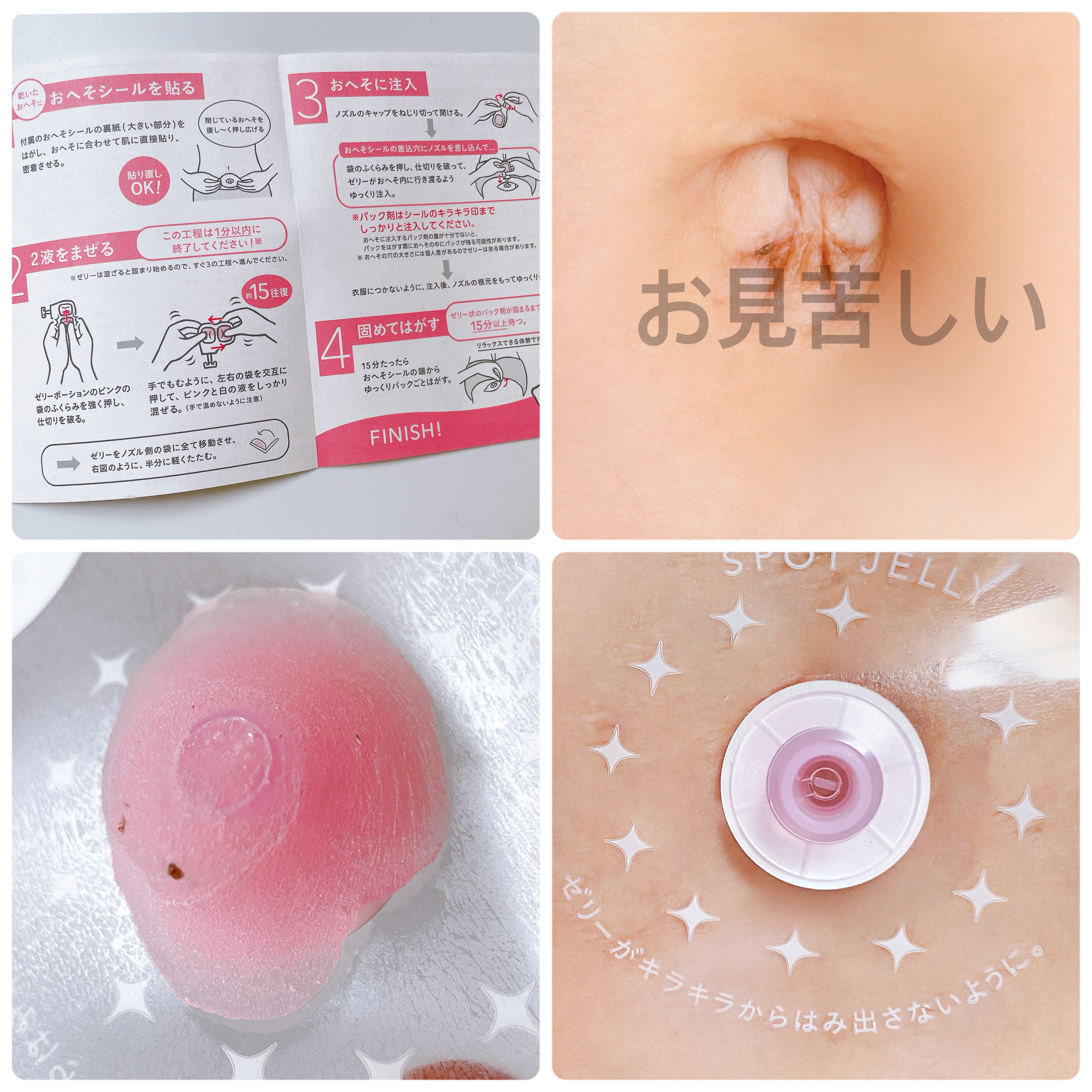 SPOT JELLY（スポッ！とジェリー）へそごまパック/花王/その他スキンケアを使ったクチコミ（3枚目）