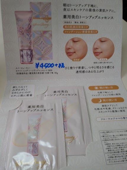 ホワイトニングトーンアップエッセンス/スノービューティー/化粧下地を使ったクチコミ(1枚目)