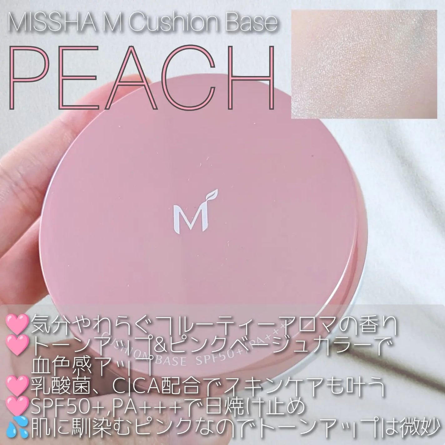M クッションベース(ミント)/MISSHA/化粧下地を使ったクチコミ(3枚目)