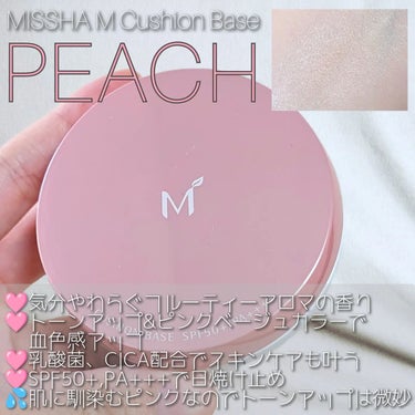 M クッションベース（ピーチ）/MISSHA/化粧下地を使ったクチコミ（3枚目）