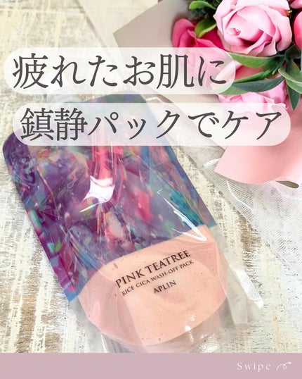 ピンクティーツリーライスシカウォッシュオフパック/APLIN/洗い流すパック・マスクを使ったクチコミ(1枚目)