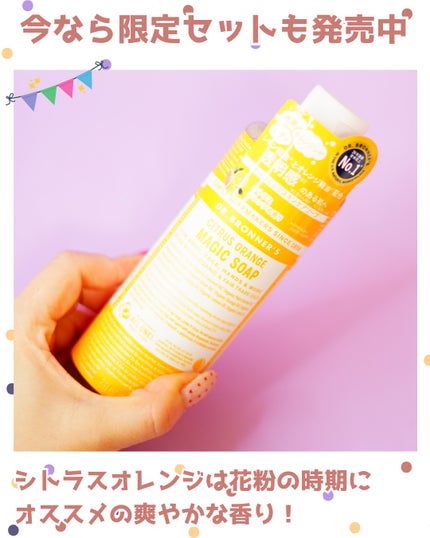 マジックソープ シトラスオレンジ/ドクターブロナー/ボディソープを使ったクチコミ(4枚目)