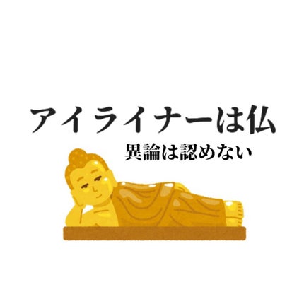 アイ ライナー ペンシル くり出し式/ちふれ/ペンシルアイライナーを使ったクチコミ(1枚目)