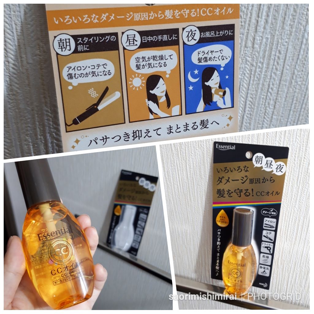CCオイル/エッセンシャル/ヘアオイルを使ったクチコミ(2枚目)