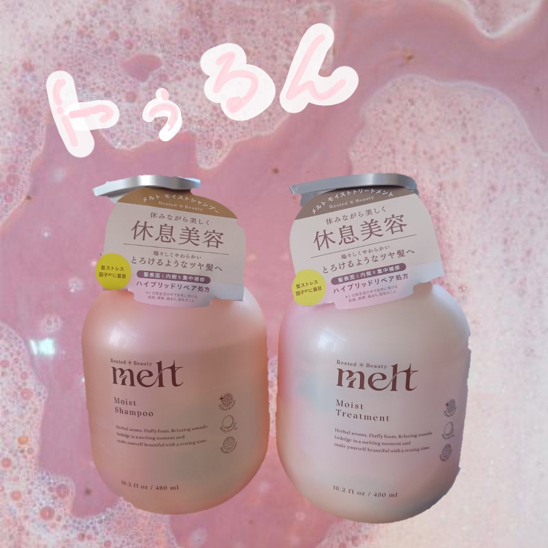 メルト モイストシャンプー/トリートメント/melt/市販シャンプーを使ったクチコミ(1枚目)