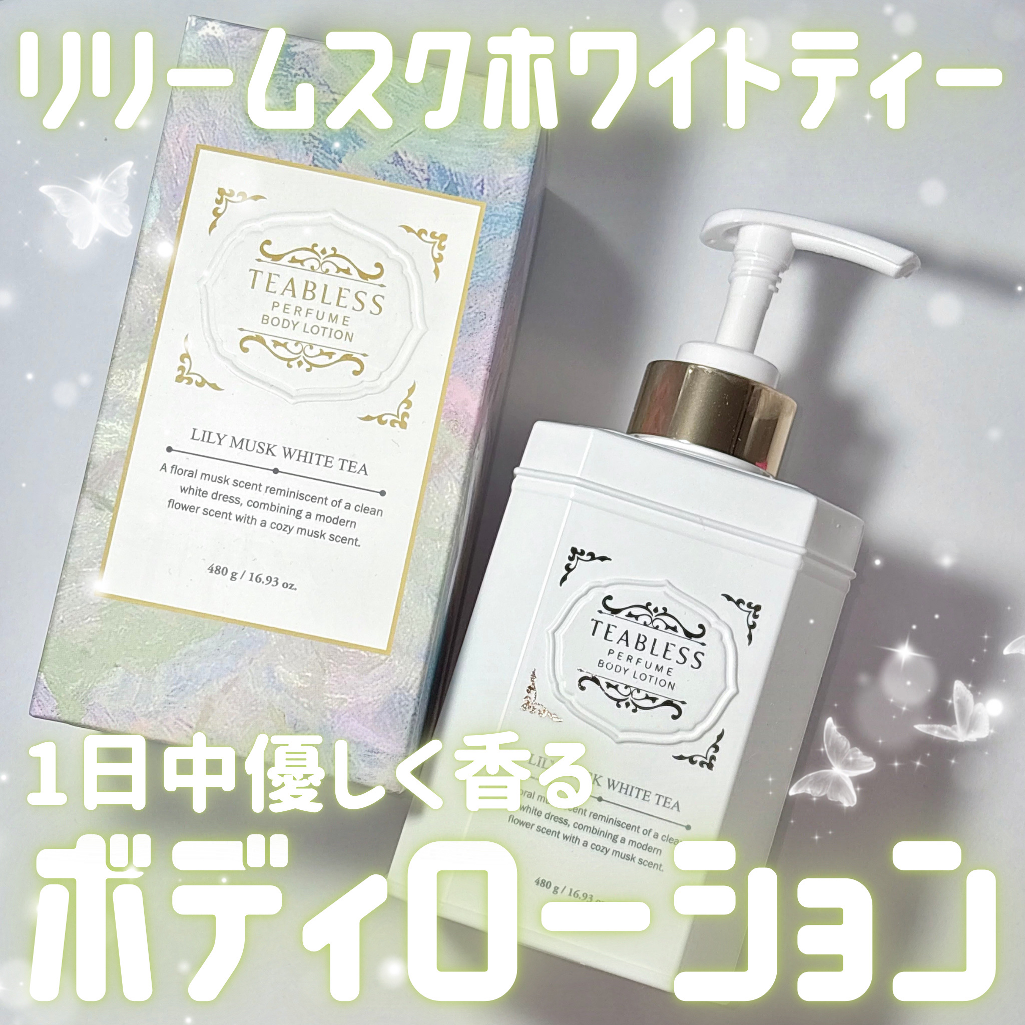 パフュームボディローション リリィムスクホワイトティー/TEABLESS/ボディローションを使ったクチコミ（1枚目）