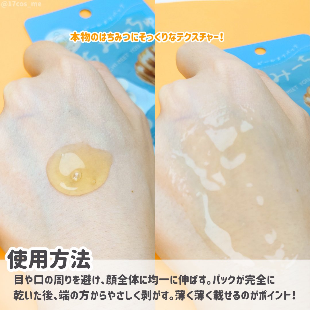 はちみーちゅ ピールオフパック/はちみーちゅ/洗い流すパック・マスクを使ったクチコミ（3枚目）