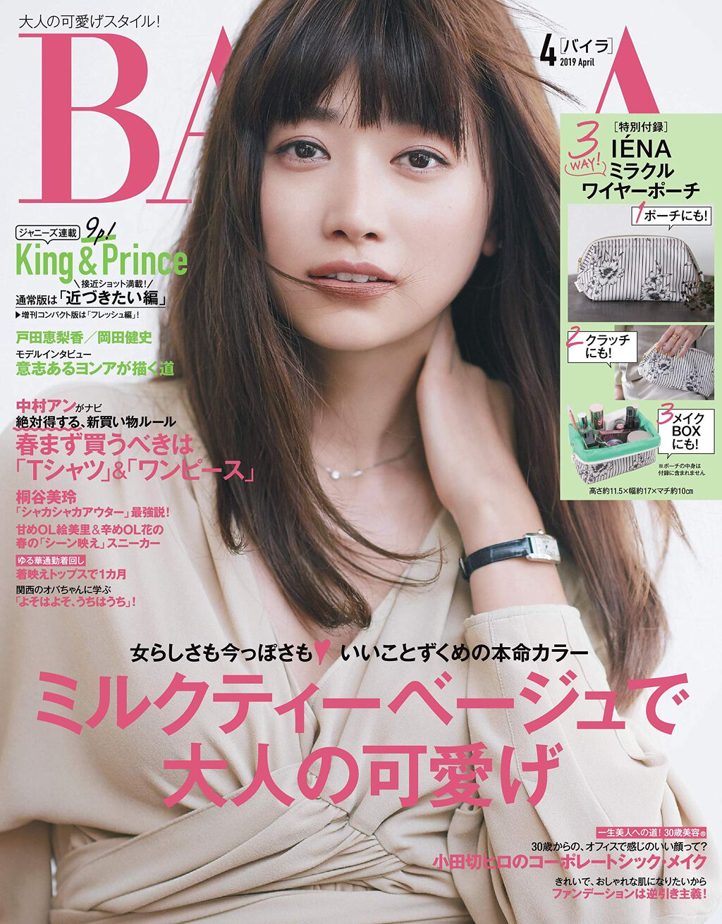 BAILA 2019年4月号 / BAILA