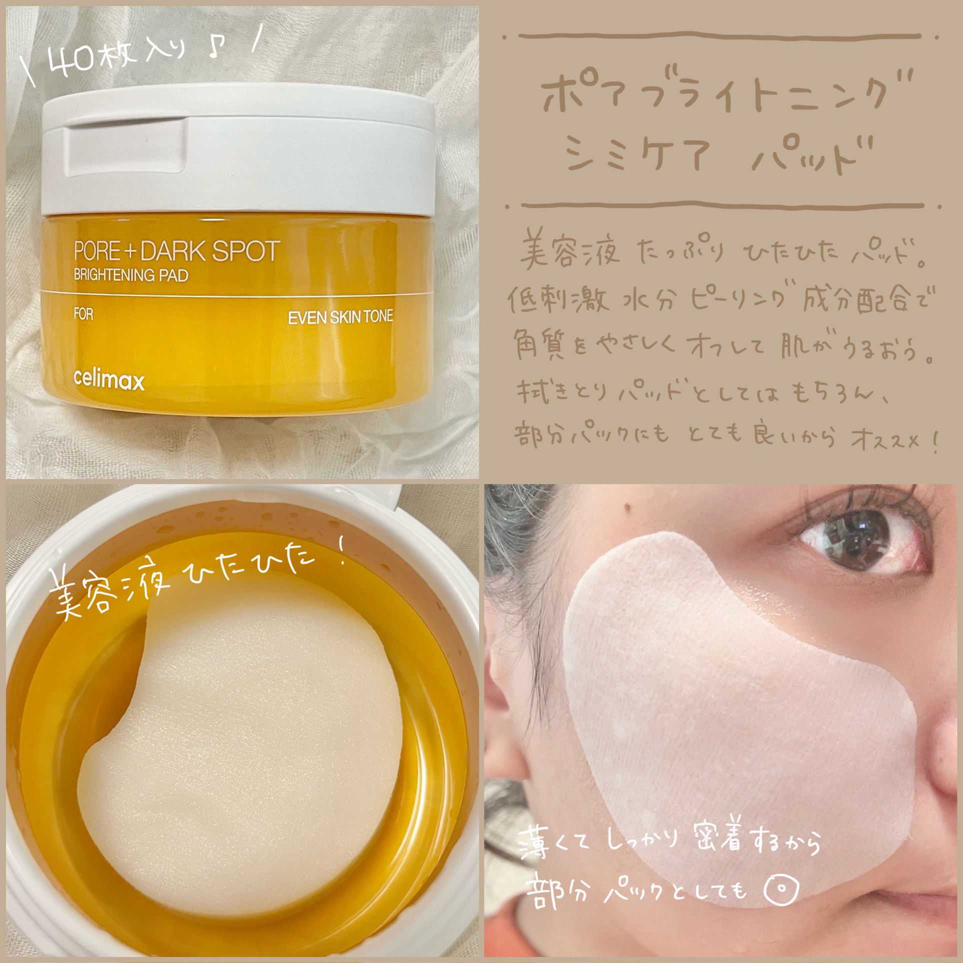 ポア ブライトニング シミケアセラム/celimax/美容液を使ったクチコミ（2枚目）