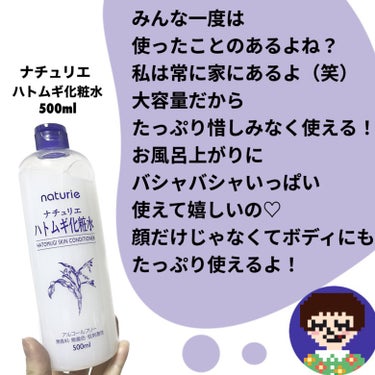 ハトムギ化粧水(ナチュリエ スキンコンディショナー R )/ナチュリエ/化粧水を使ったクチコミ（2枚目）