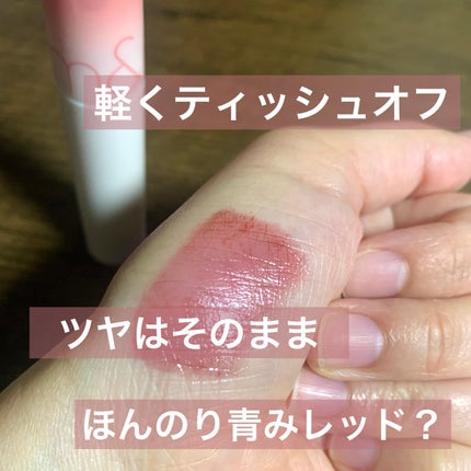 ジューシーラスティングティント/rom&nd/リップティントを使ったクチコミ(5枚目)