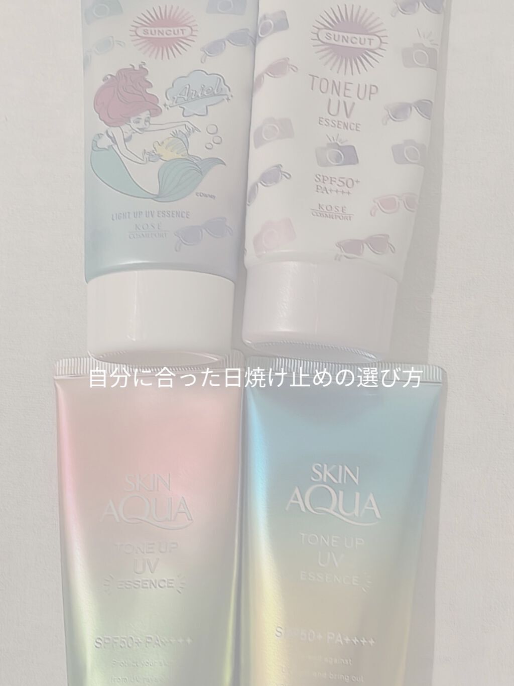 スキンアクア トーンアップUVエッセンス/スキンアクア/日焼け止めクリームを使ったクチコミ（1枚目）