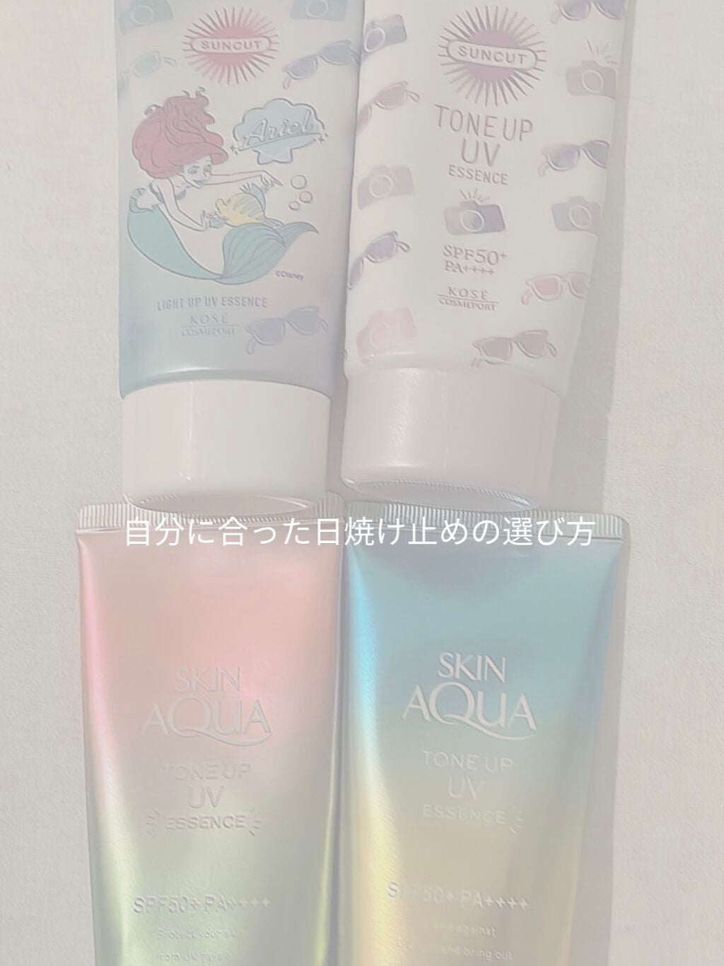 スキンアクア トーンアップUVエッセンス/スキンアクア/日焼け止めクリームを使ったクチコミ(1枚目)