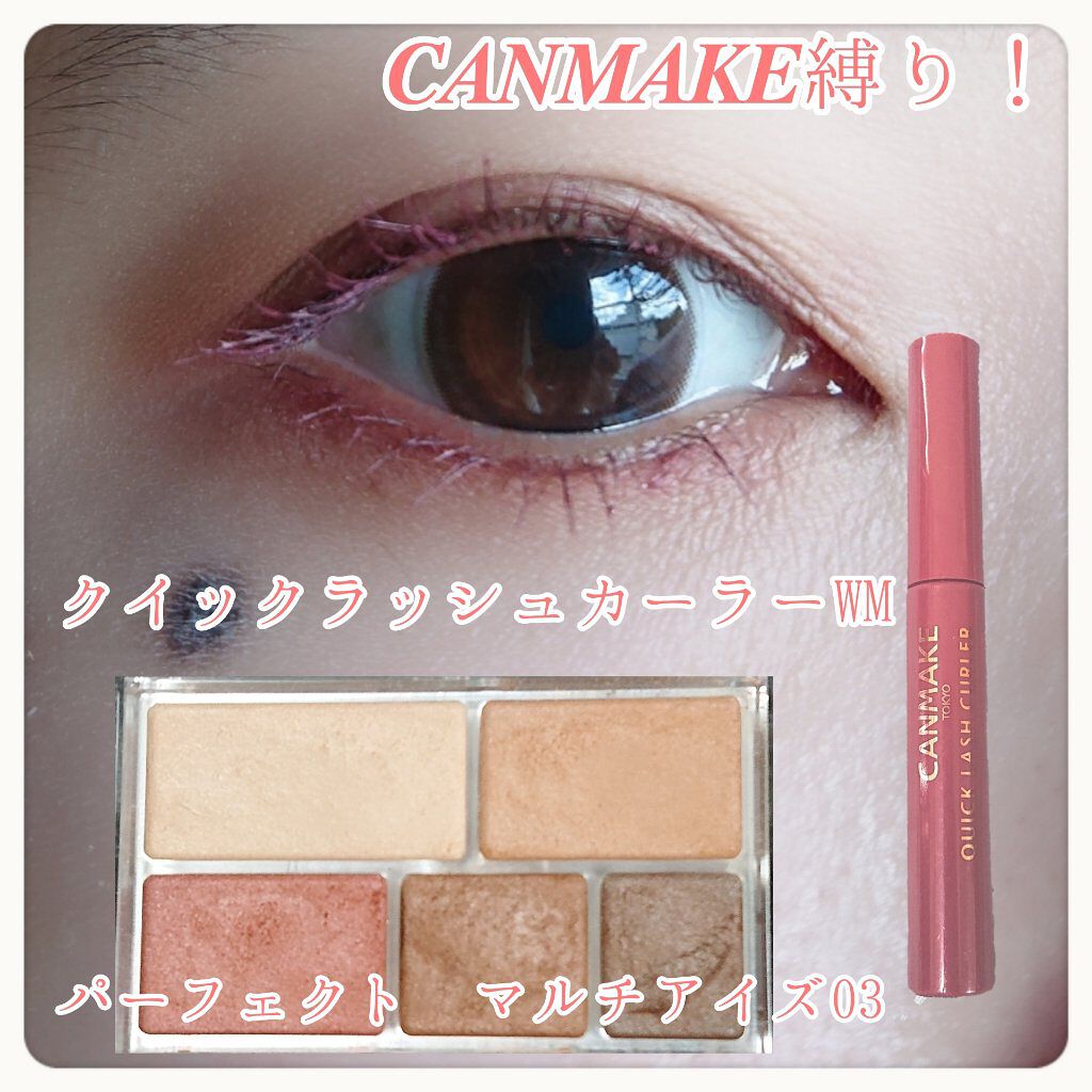 クイックラッシュカーラー/キャンメイク/マスカラ下地を使ったクチコミ（1枚目）