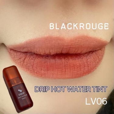 ドリップホットウォーターティント Lv06 ハニーロースティング/BLACK ROUGE/口紅を使ったクチコミ（1枚目）