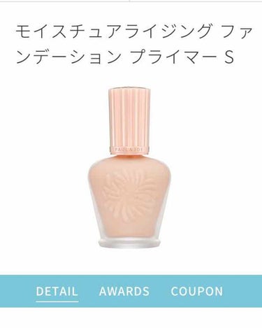 モイスチュアライジング ファンデーション プライマー S/PAUL & JOE BEAUTE/化粧下地を使ったクチコミ（1枚目）