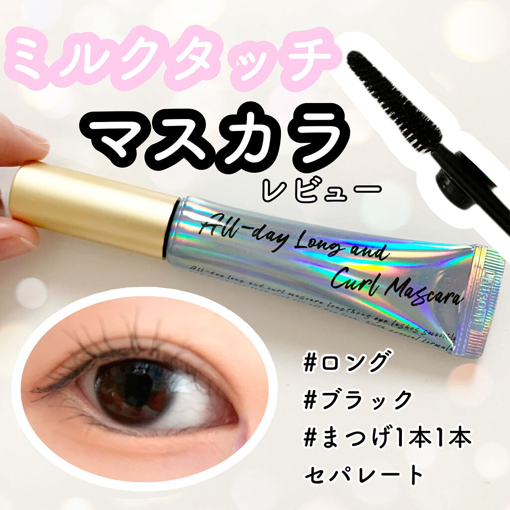 オールデイ ロング アンド カール マスカラ/Milk Touch/マスカラを使ったクチコミ（1枚目）