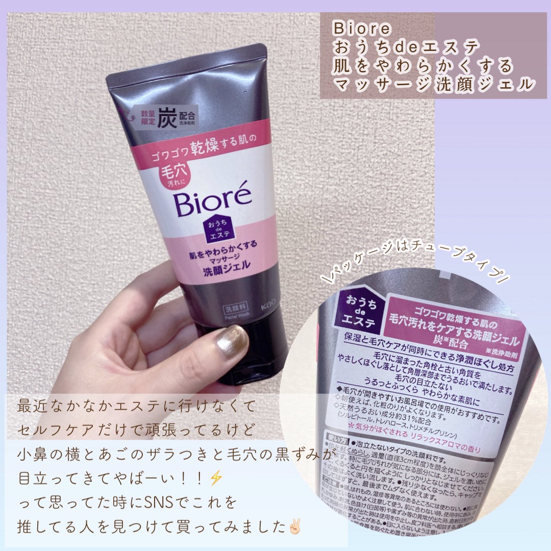 おうちdeエステ 肌をやわらかくするマッサージ洗顔ジェル 炭/ビオレ/その他洗顔料を使ったクチコミ(2枚目)