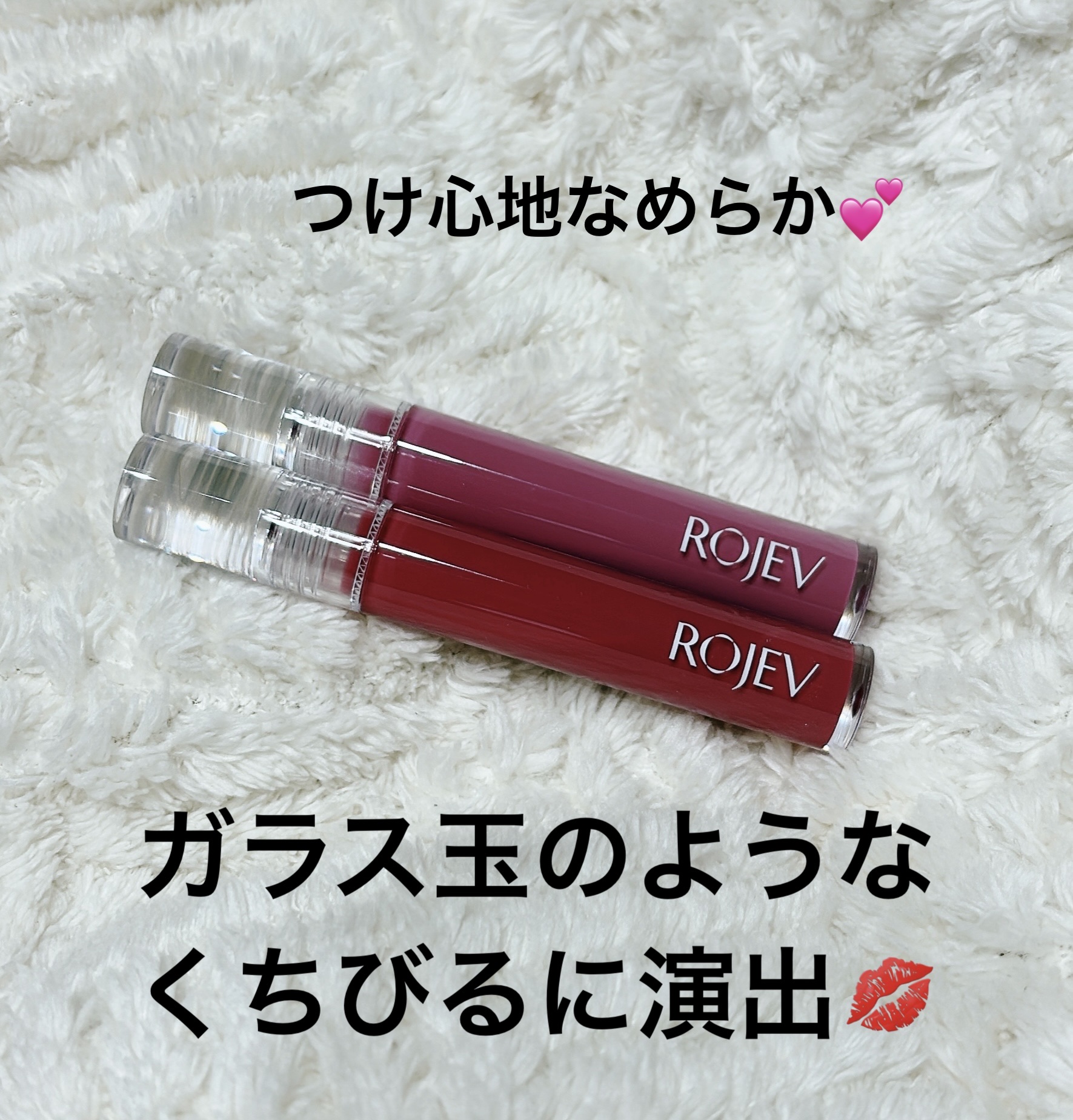 LIP PLUMPER GLAZE TINT/ROJEV/口紅を使ったクチコミ（1枚目）