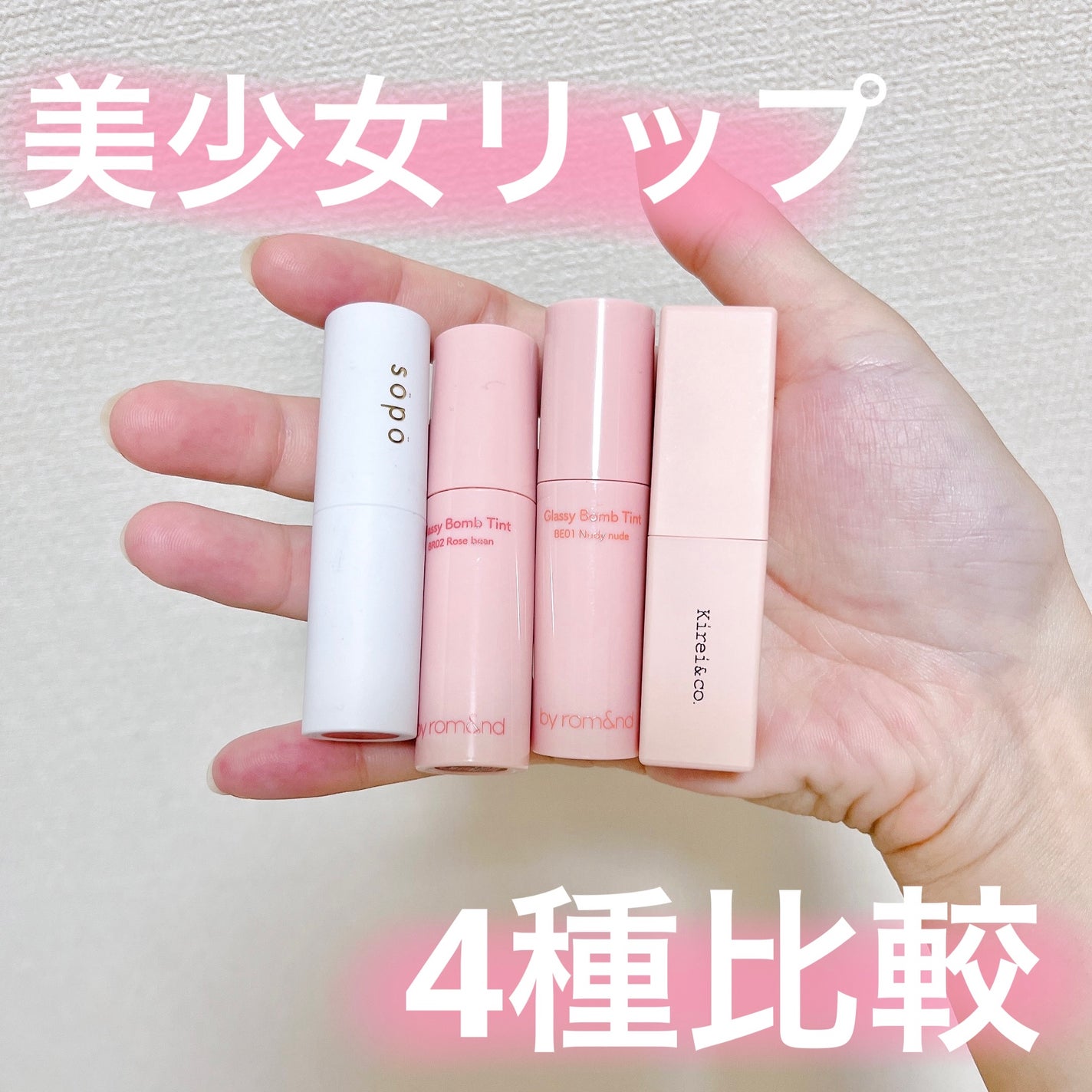 リップスティック/sopo/口紅を使ったクチコミ(1枚目)