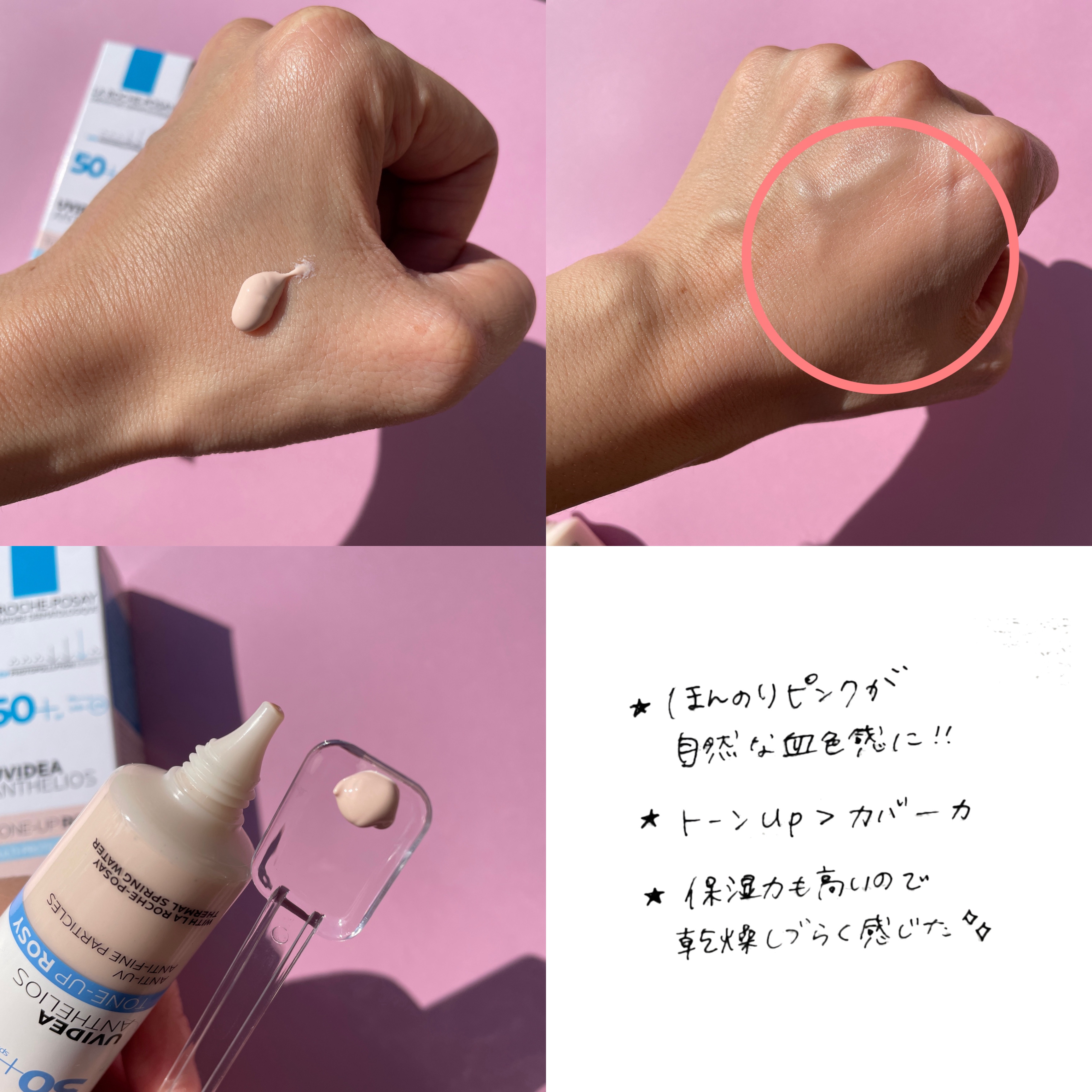 UVイデア XL プロテクショントーンアップ ローズ/ラ ロッシュ ポゼ/日焼け止めクリームを使ったクチコミ（2枚目）