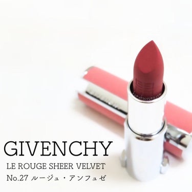 ルージュ・ジバンシイ・シアー・ベルベット No.27 ルージュ・アンフュゼ/GIVENCHY/口紅を使ったクチコミ（1枚目）