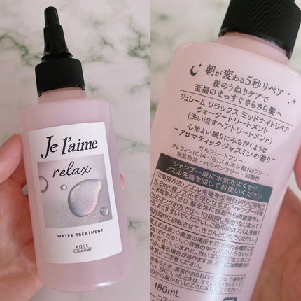 ジュレーム リラックス ミッドナイトリペア  ウォータートリートメント<洗い流すヘアトリートメント>/Je l'aime/洗い流すヘアトリートメントを使ったクチコミ(2枚目)