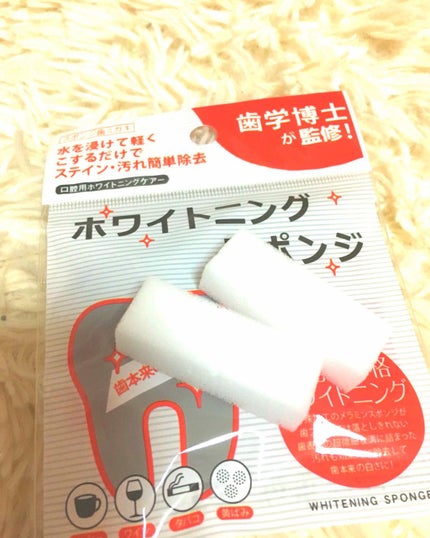 ホワイトニングスポンジ/キャンドゥ/その他オーラルケアを使ったクチコミ(2枚目)