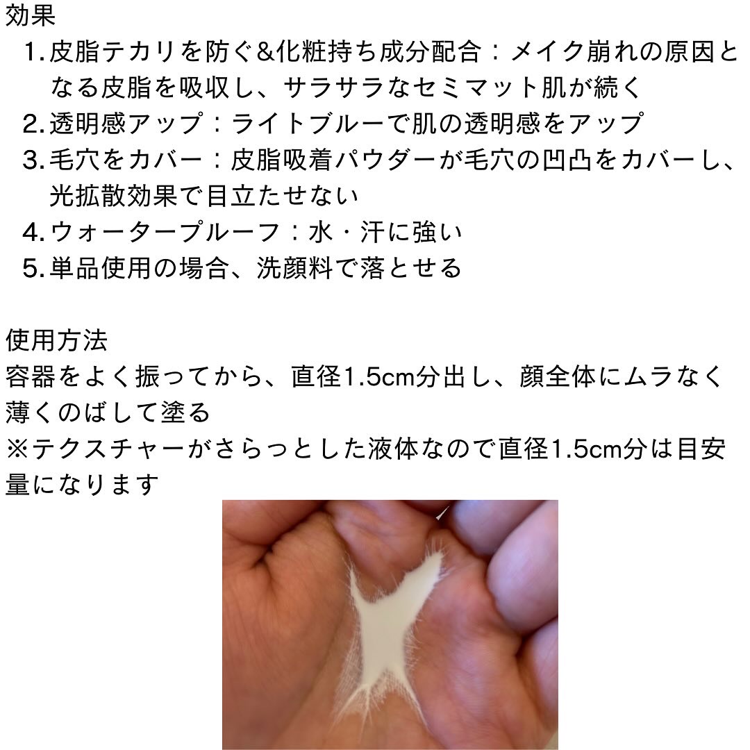 皮脂テカリ防止下地/CEZANNE/化粧下地を使ったクチコミ（2枚目）