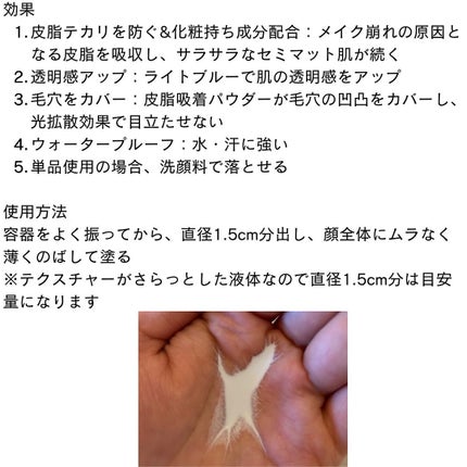 皮脂テカリ防止下地/CEZANNE/化粧下地を使ったクチコミ(2枚目)