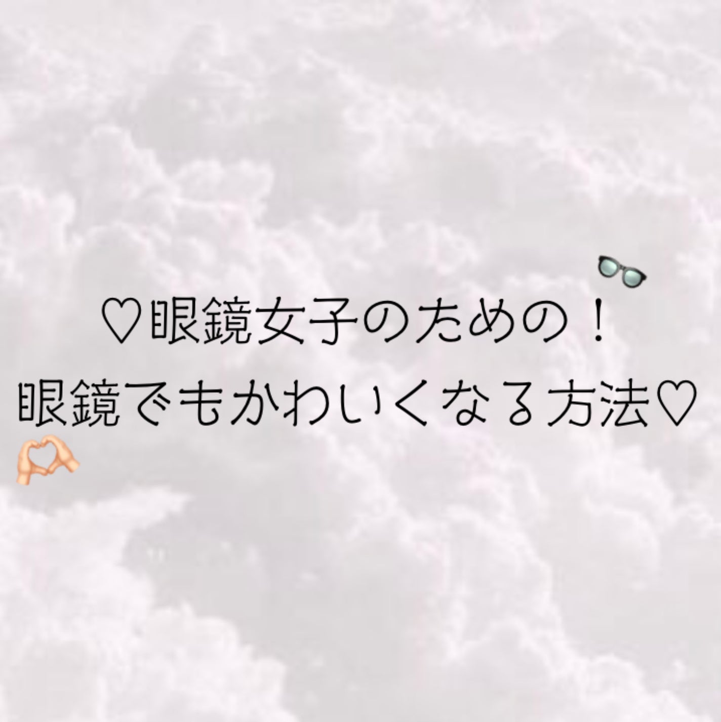 æ·± æ ðð«¶ð» on LIPS ãâ¡çŒé¡å¥³åã®ããã®ïŒçŒé¡ã§ããããããªãæ¹æ³â¡//ã¿ãã§ãðæš..ãïŒ1æç®ïŒ