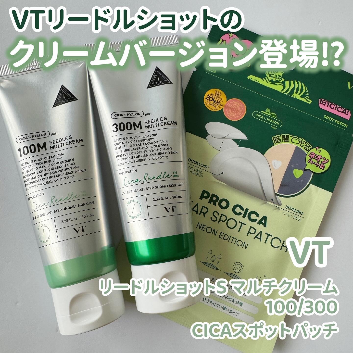 REEDLE S MULTI CREAM 100M/VT/フェイスクリームを使ったクチコミ（1枚目）