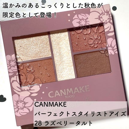 パーフェクトスタイリストアイズ/キャンメイク/アイシャドウパレットを使ったクチコミ(2枚目)