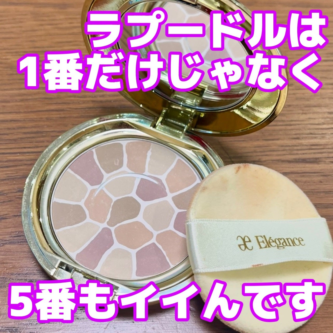 ラ プードル オートニュアンス/Elégance/プレストパウダーを使ったクチコミ(1枚目)