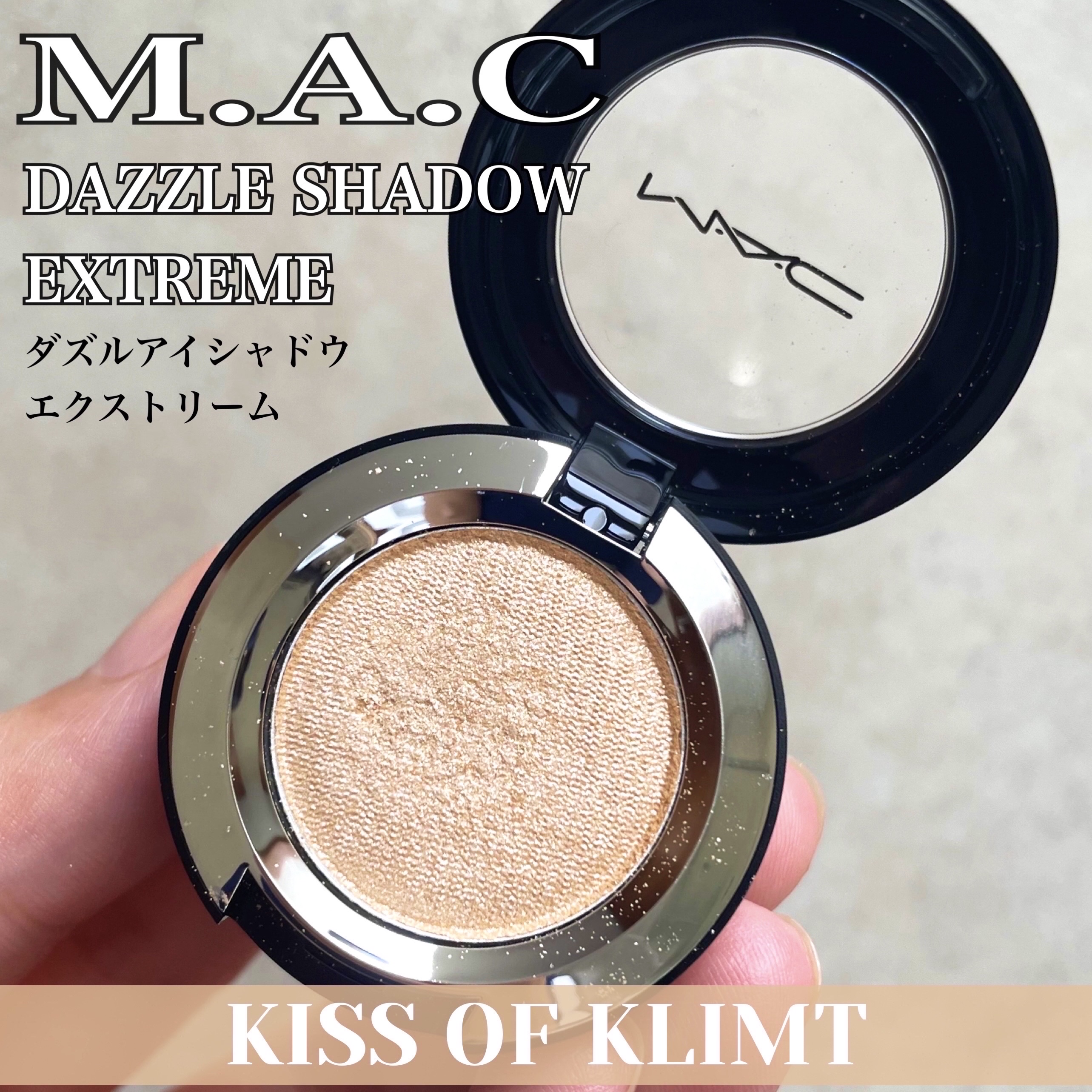 ダズルシャドウ エクストリーム キス オブ クリフト/M・A・C/単色アイシャドウを使ったクチコミ（1枚目）