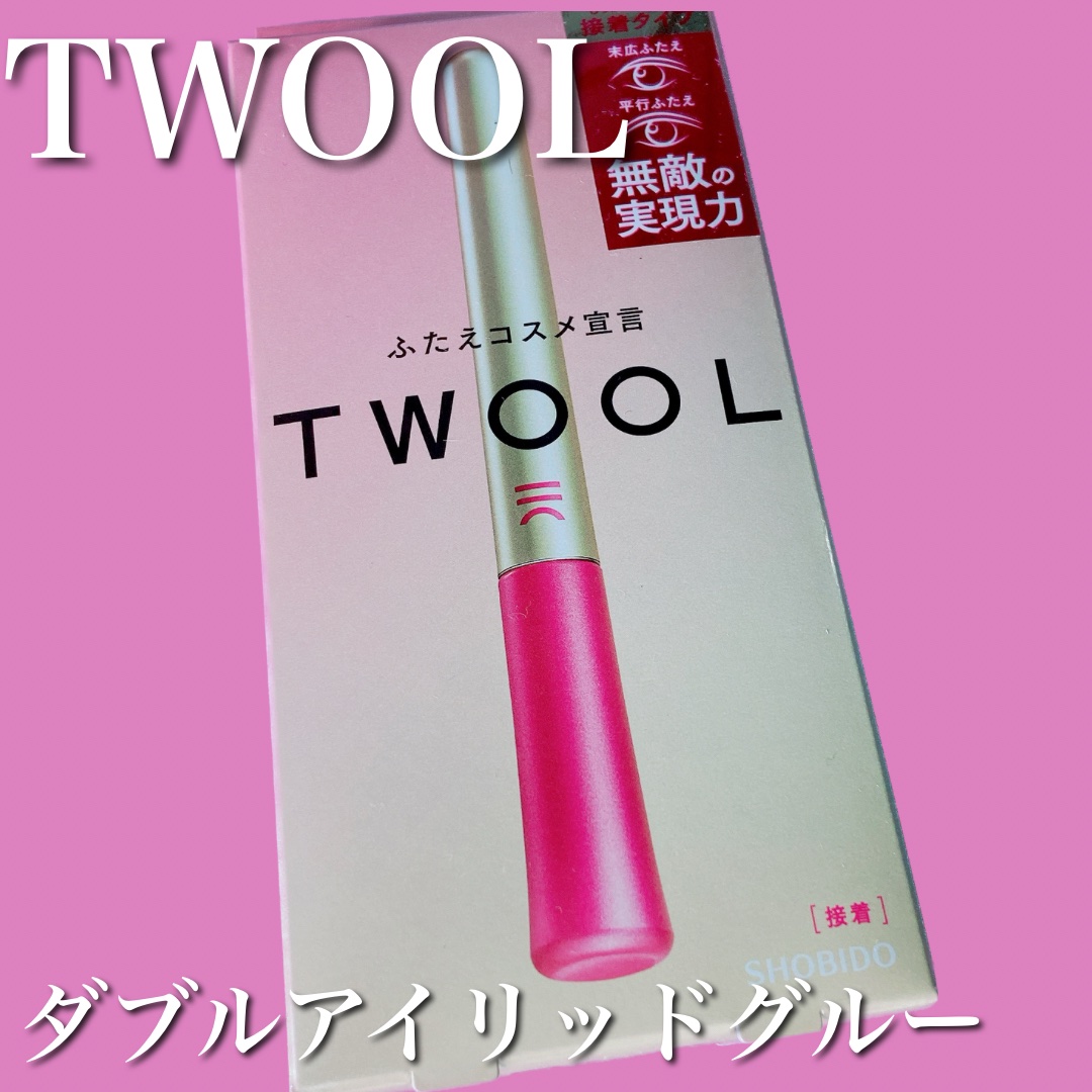 TWOOL ダブルアイリッドグルー/SHOBIDO/二重まぶた用アイテムを使ったクチコミ（1枚目）