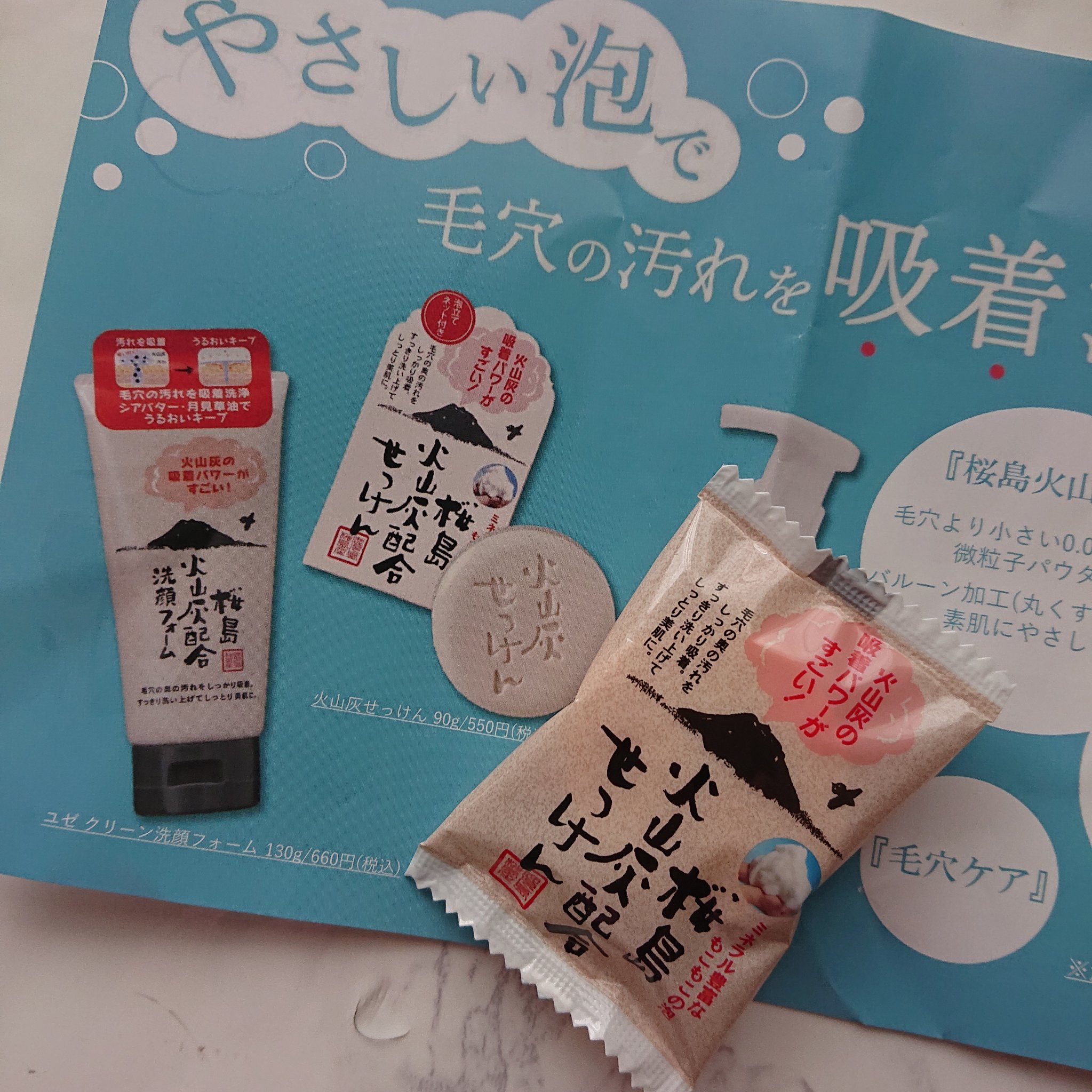 桜島火山灰配合せっけん/ユゼ化粧品/洗顔石鹸を使ったクチコミ（1枚目）