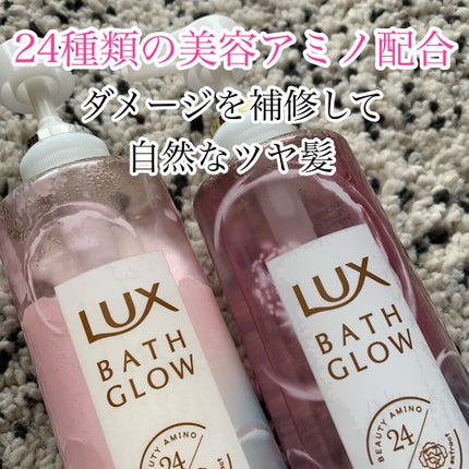 バスグロウ リペア&シャイン シャンプー/トリートメント/LUX/シャンプー・コンディショナーを使ったクチコミ(1枚目)