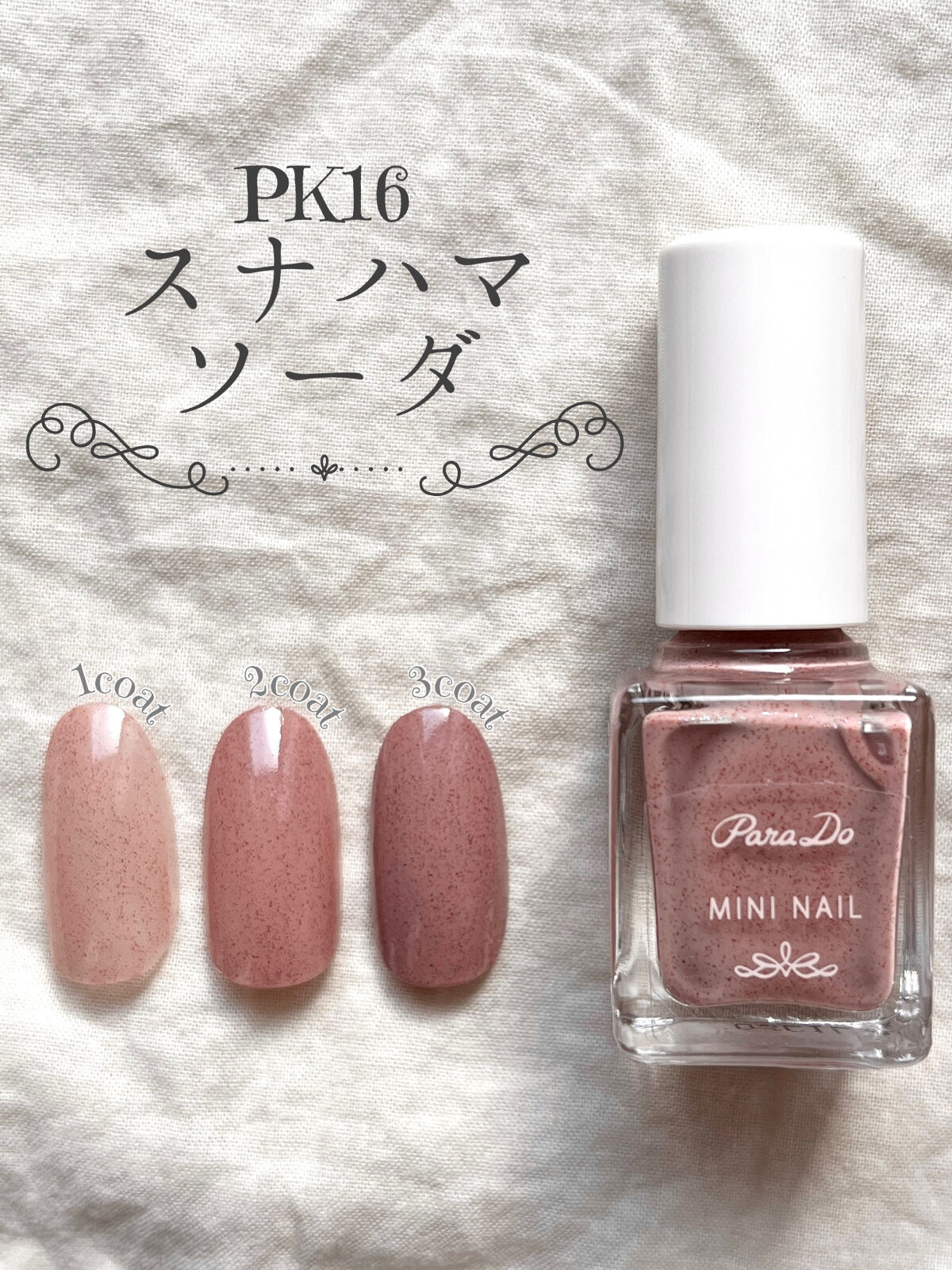 ミニネイル/パラドゥ/マニキュアを使ったクチコミ（2枚目）