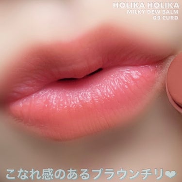 ミルキーデュバーム/HOLIKA HOLIKA/口紅を使ったクチコミ（6枚目）