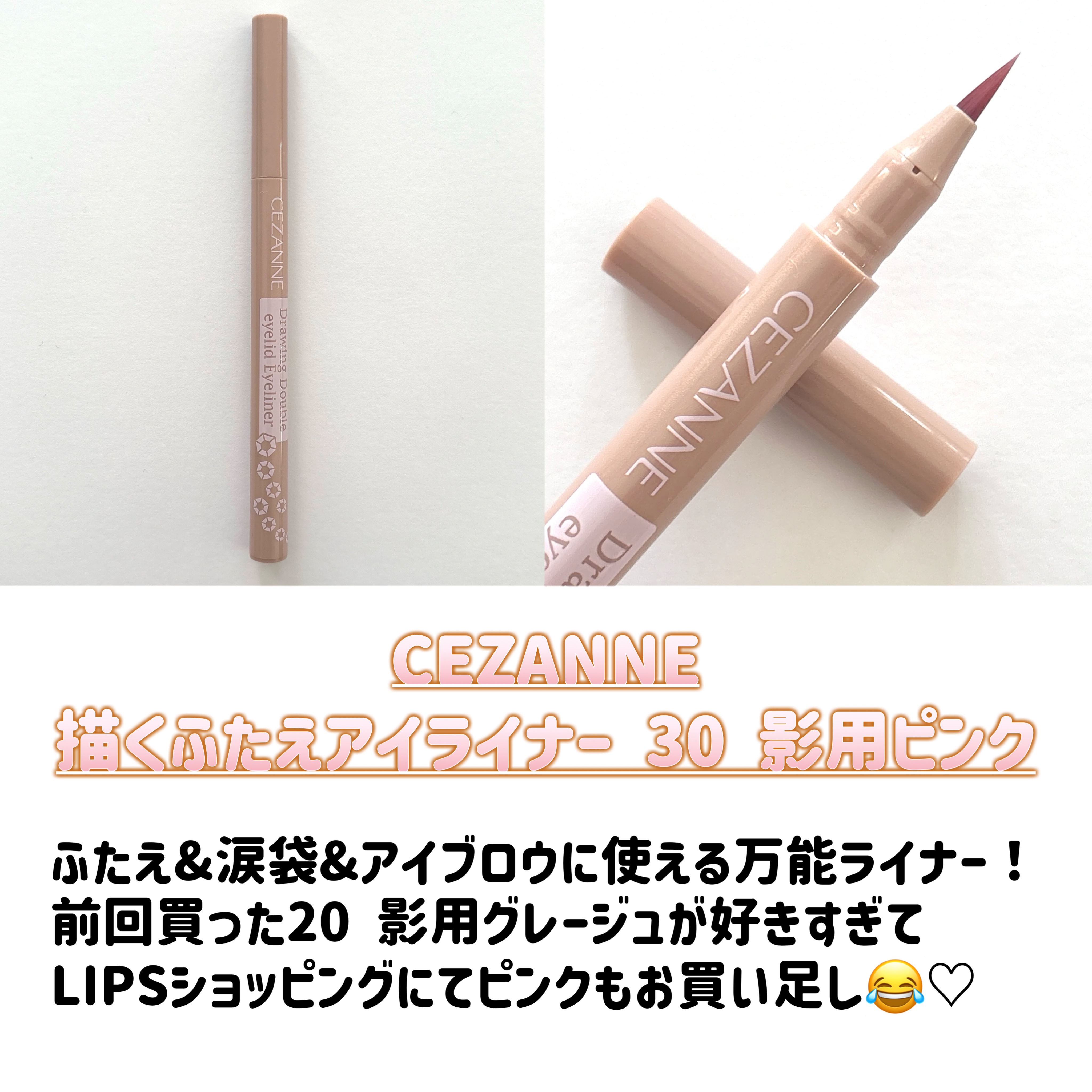 描くふたえアイライナー/CEZANNE/リキッドアイライナーを使ったクチコミ（2枚目）
