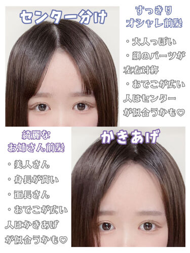 フジコdekoシャドウ Fujikoの口コミ 似合う前髪が分かる簡単診断テスト こんに By 苺鈴 混合肌 代前半 Lips