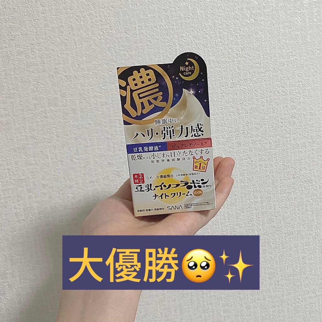 リンクルナイトクリーム/なめらか本舗/フェイスクリームを使ったクチコミ(1枚目)