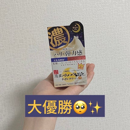 リンクルナイトクリーム/なめらか本舗/フェイスクリームを使ったクチコミ(1枚目)