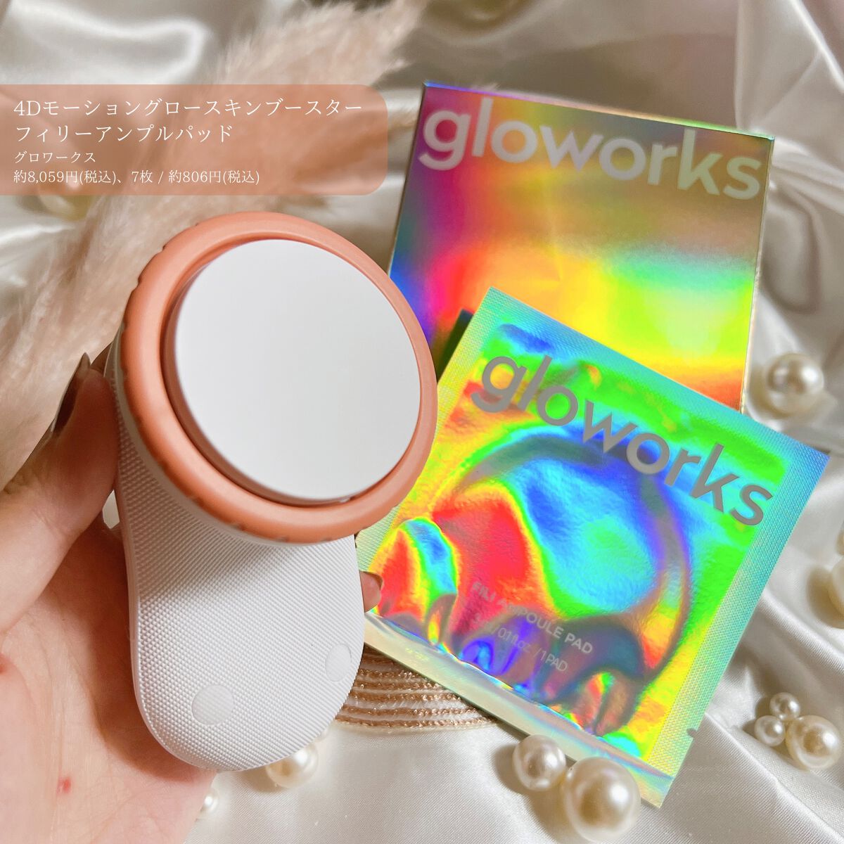 4Dモーションスキンブースタ/gloworks/美顔器・マッサージを使ったクチコミ(1枚目)