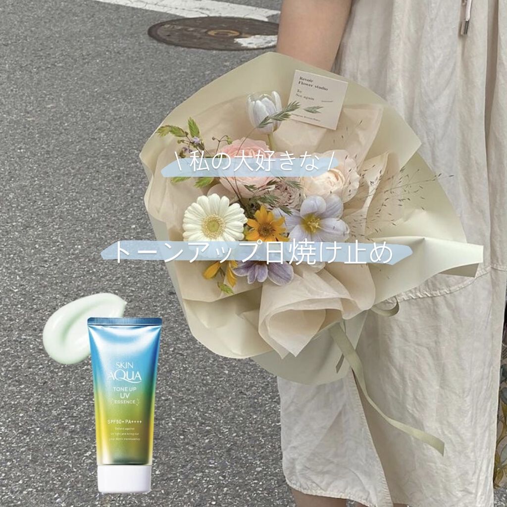 スキンアクア トーンアップUVエッセンス/スキンアクア/日焼け止めクリームを使ったクチコミ（1枚目）
