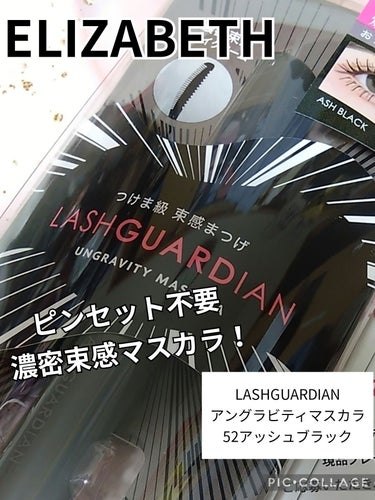 ラッシュガーディアン アングラヴィティマスカラ/LASHGUARDIAN/マスカラを使ったクチコミ（1枚目）