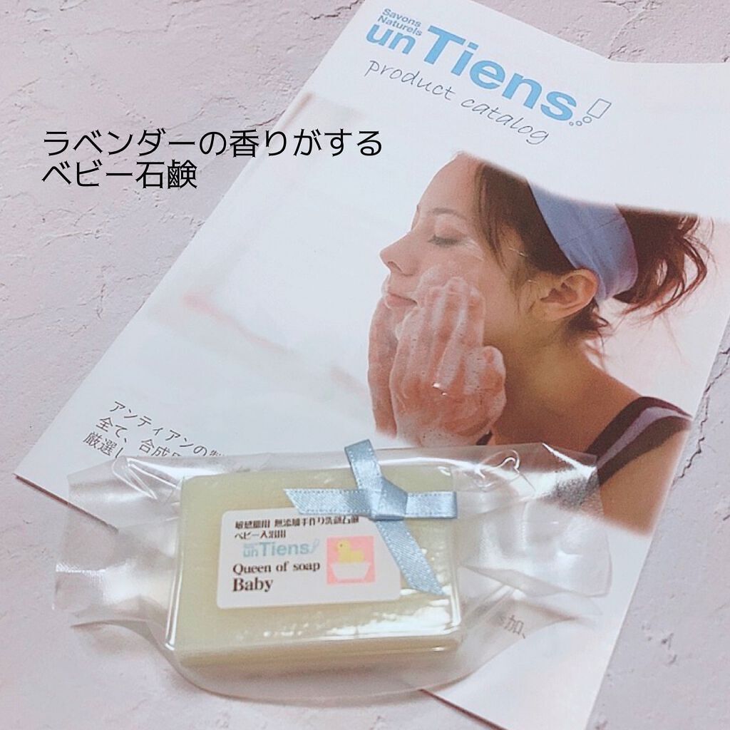 手作り洗顔石鹸 アンティアン クイーン オブ ソープ 「ベイビー」(無香料)/アンティアン/洗顔石鹸を使ったクチコミ(1枚目)
