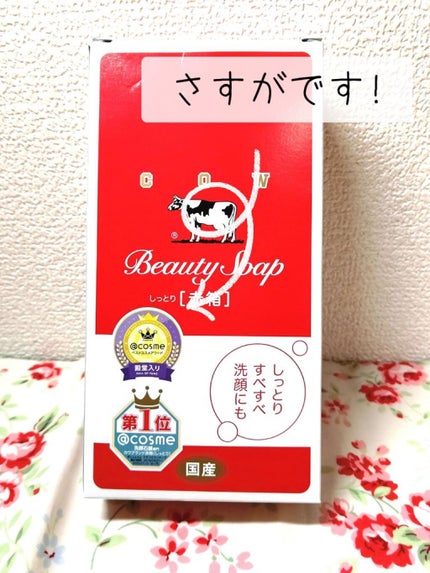 赤箱 (しっとり)/カウブランド/洗顔石鹸を使ったクチコミ(3枚目)