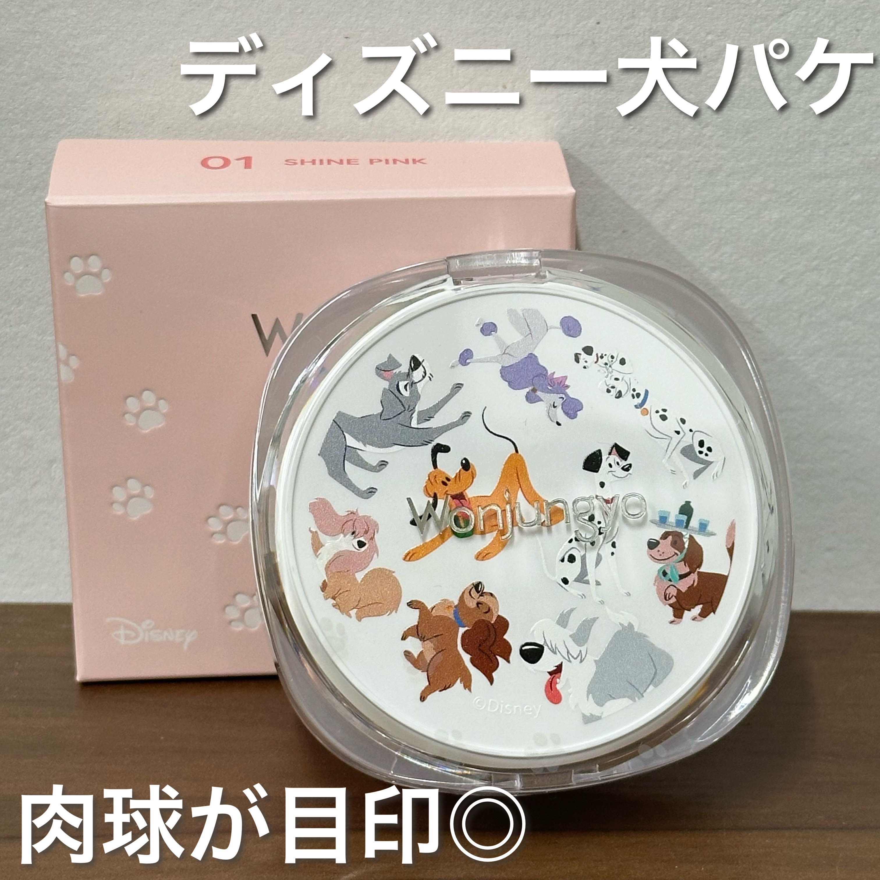 ウォンジョンヨ　トーンアップ　フィルタークッション 01 シャインピンク（ディズニーデザイン）/Wonjungyo/クッションファンデーションを使ったクチコミ（2枚目）